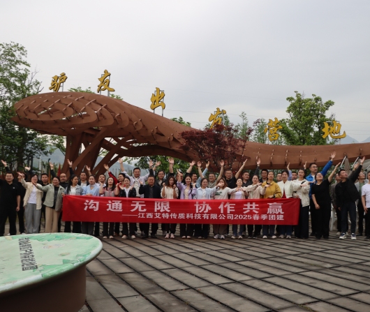 وصلت أنشطة بناء الفريق الربيعية لـ Jiangxi Ayrtter 2025 إلى ختام ناجح!